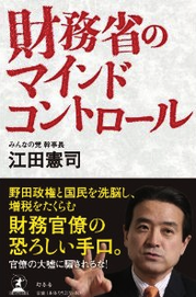 財務省のマインドコントロール