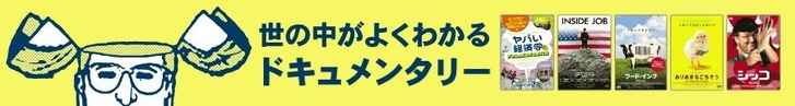 Amazonドキュメンタリー