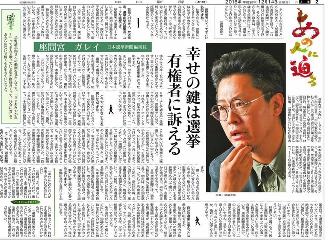 座間宮ガレイ_中日新聞