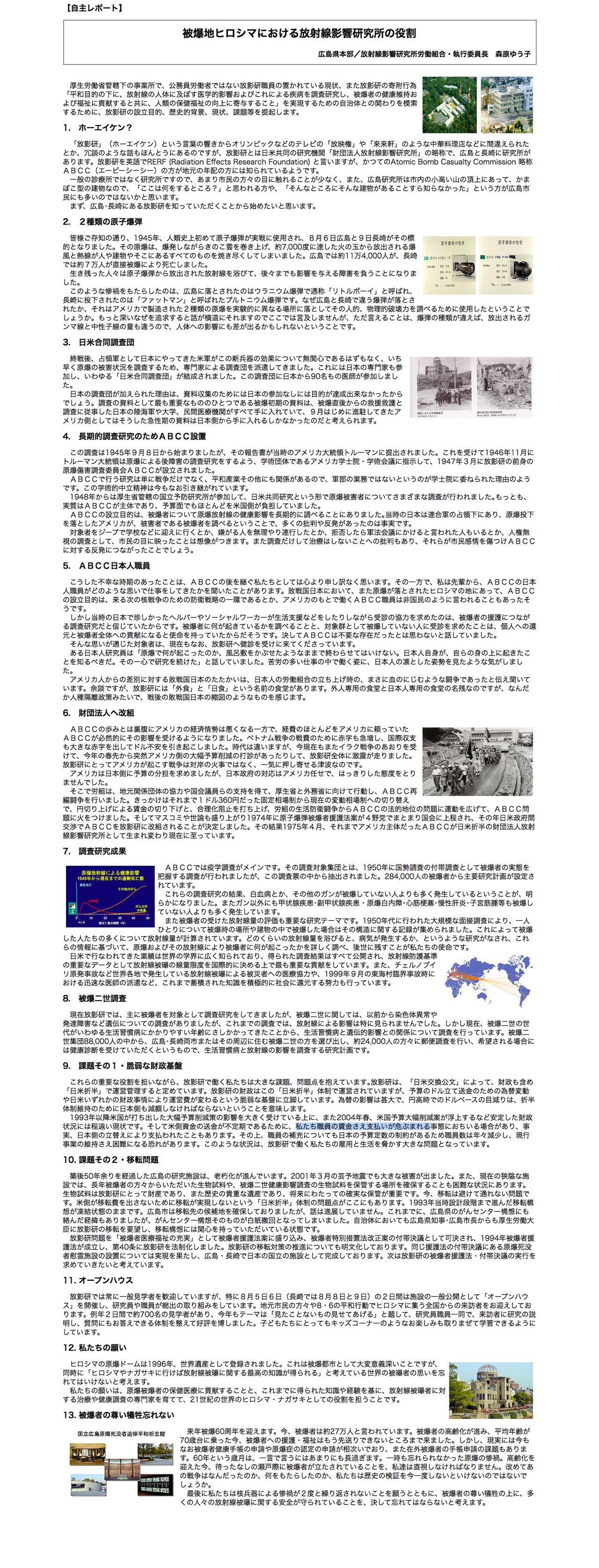 長瀧重信氏の肩書「放射線影響研究所」は、原爆被ばく調査を原発