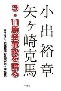 11genpatsujikowokataru