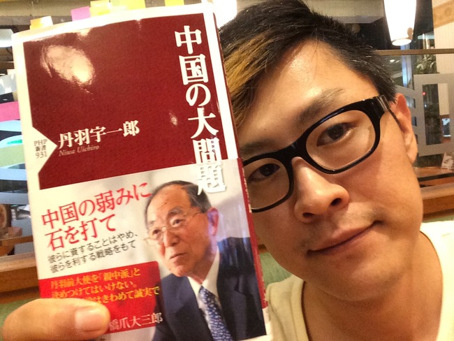 中国の大問題/丹羽宇一郎