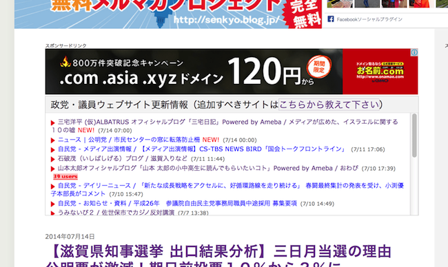 政党・議員ウェブサイト更新情報