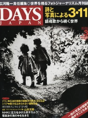 DAYS JAPAN (デイズ ジャパン) 2012年 03月号