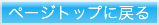 pagetop