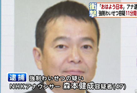 森本健成痴漢冤罪