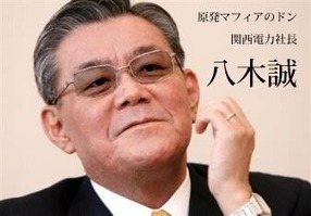 電事連会長関西電力社長八木誠