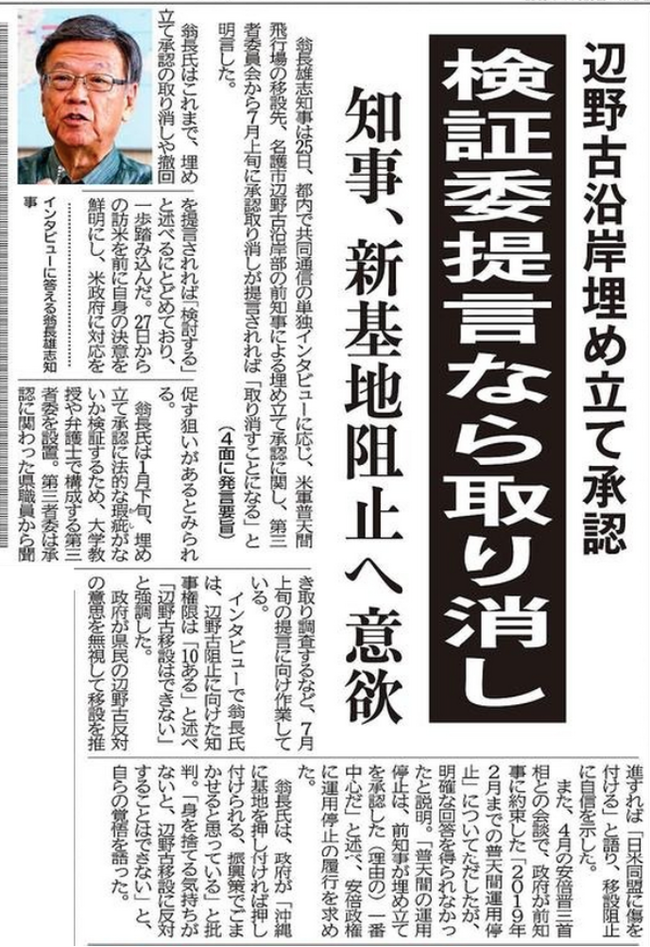 翁長辺野古取り消し