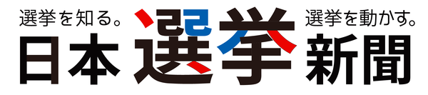 日本選挙新聞_バナー
