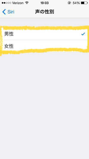 Siriの性別を設定する