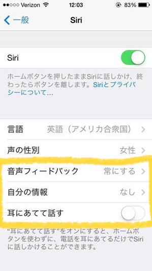 Siriの言語その他の設定