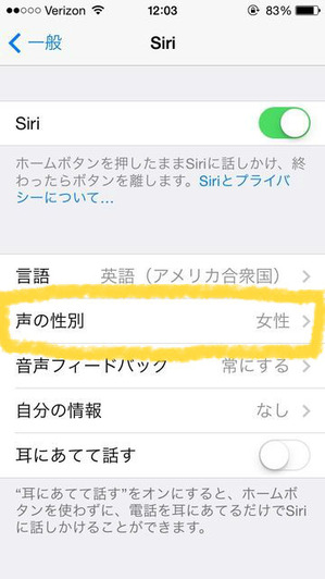 siriの性別を選択