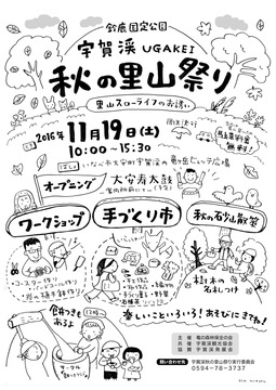 里山まつり