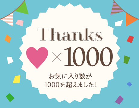 1000favorite_04