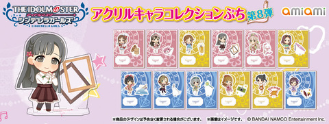 シンデレラ_キャラコレクションぷち第八弾_ブログバナー
