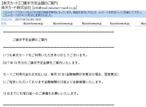 20171020spammail