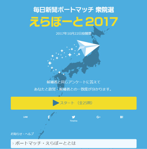 20171014erabo-to2017