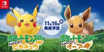 【 Let’s Go! ピカブイ】今日発売だけど 「ピカチュウ」と「イーブイ」どっち買った？