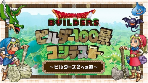 dq-builders_180201