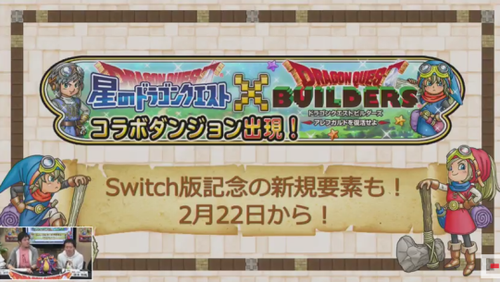 ドラゴンクエストビルダーズ (3)