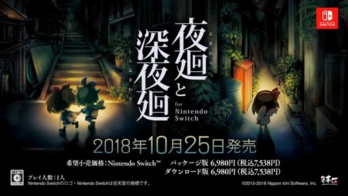 yomawari-and-shin-yomawari-pv