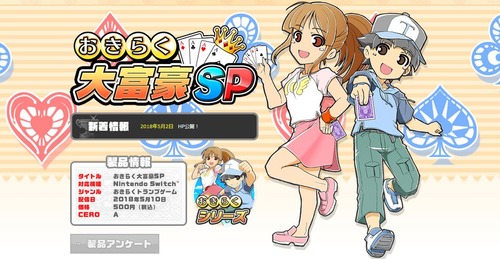 おきらく大富豪SP (3)