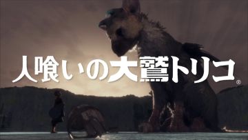 【正直レビュー】ワイ、『人喰いの大鷲トリコ』クリア。何やこの神ゲー・・・