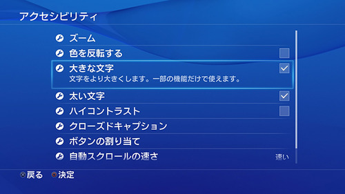 ps4fontsize_07