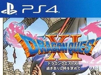 PS4版の「ドラクエ11」は初週100万本余裕で行くよな??????