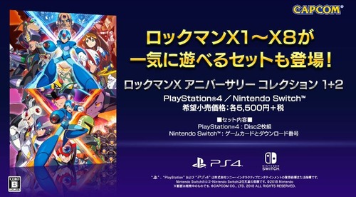 rockman-x-anniversary-collection-yoyaku2