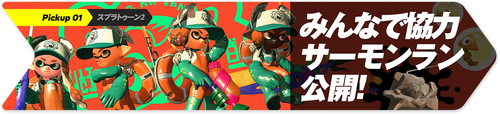 bnr_splatoon_s