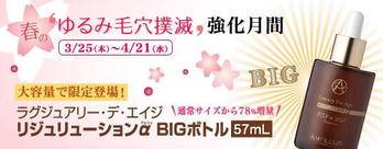 ゆるみ毛穴撲滅強化月間