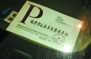 許可証