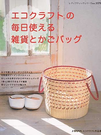 ハンドメイド エコクラフト小物入れ☆嵐☆No，5