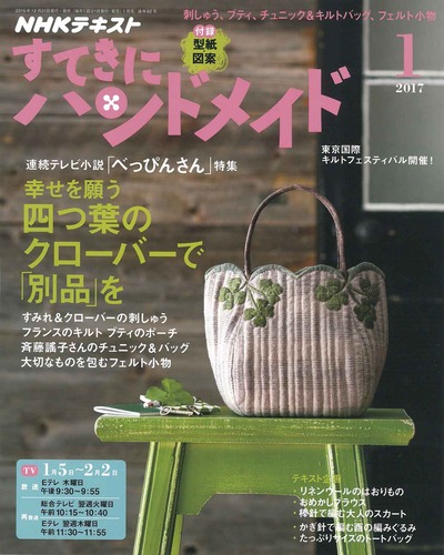 すてハン1月号