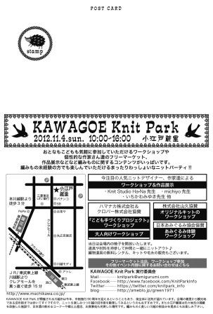 kawagoe knit park 2