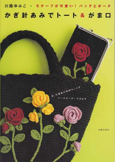 日本買い 手編み カギ針 可愛いバッグ大人と子とも用 いちご 向日葵