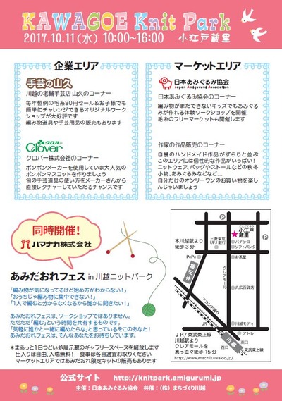 川越ニットパークチラシ