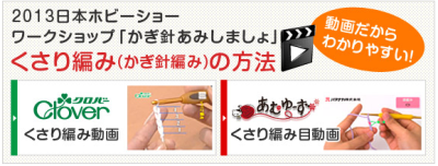 くさりあみマスコット:くさりあみの方法