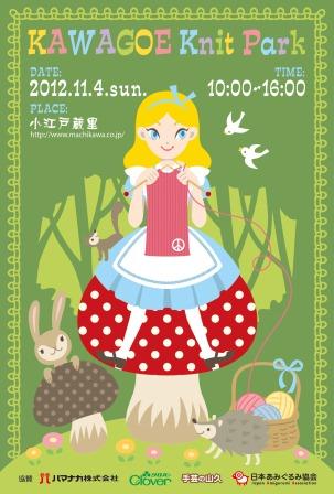 kawagoe knit park 1