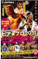 ビアプロフライヤー2011-2 - コピー