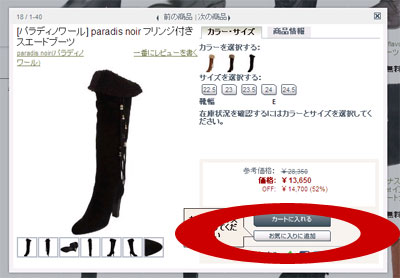 javari商品をお気に入りに入れる