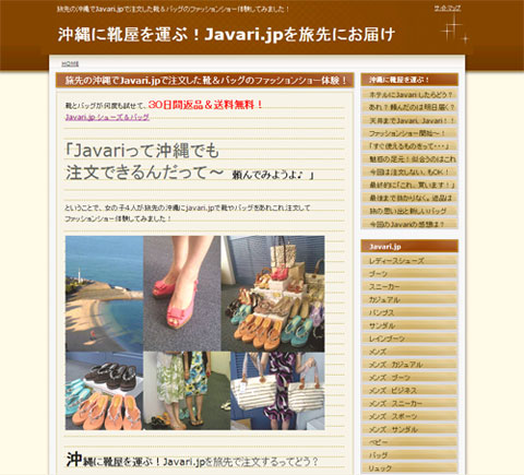 沖縄に靴屋を運ぶ!Javari.jpを旅先で注文するってどう?