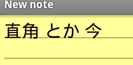 直角とか今