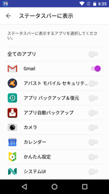 ノーティセーブ - 通知の簡単管理 (8)