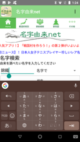 名字由来net (3)