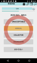 語源で覚える英単語 4700語 (8)