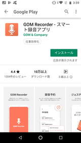 GOM Recorder - スマート録音アプリ (1)