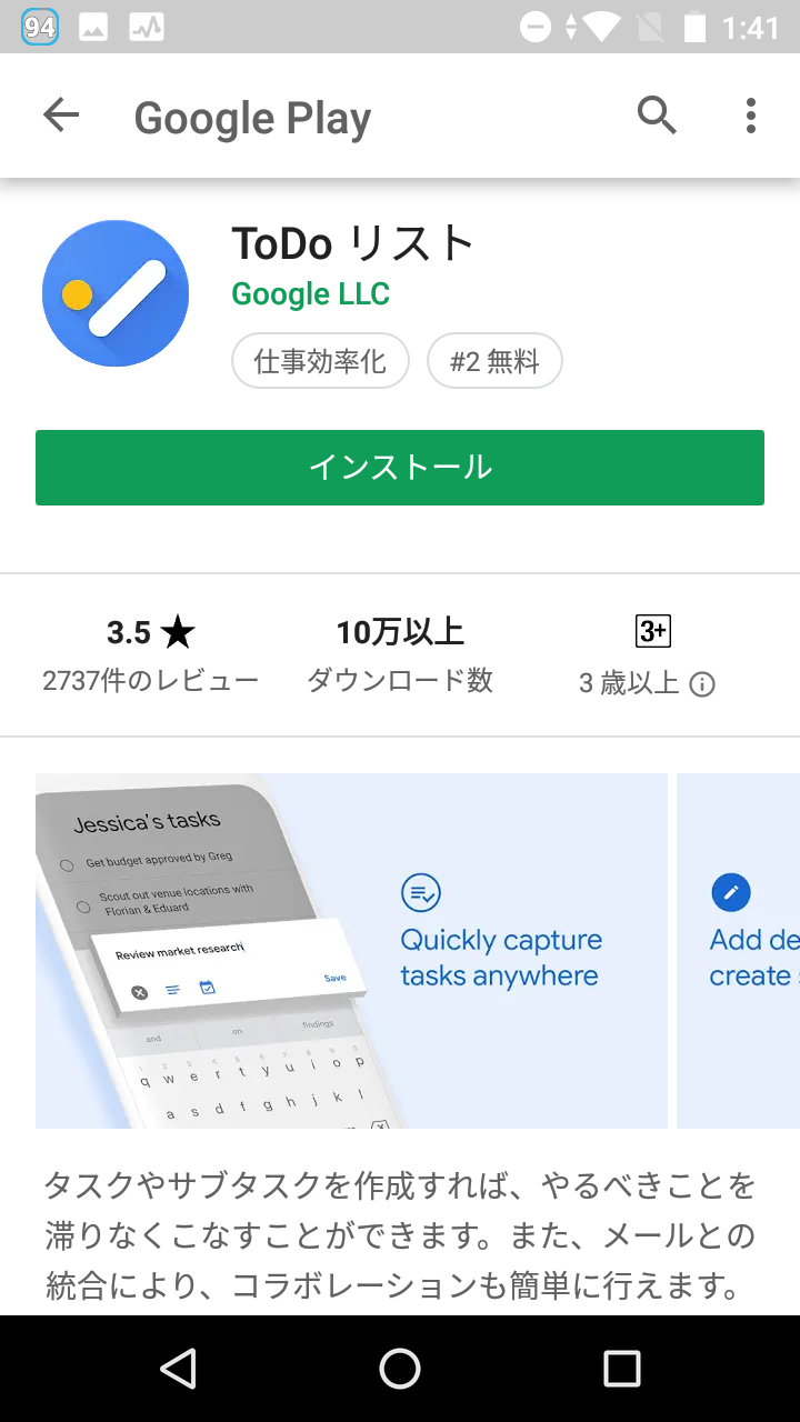 android square todo リスト ついに登場 google謹製 todoリスト