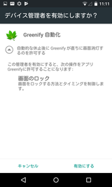 Greenify (8)